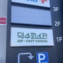 무제 | 속초 조양동 파스타 맛집 덕수파스타 방문 무제파스타 솔직 후기