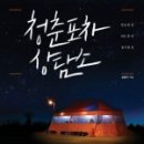 멍포차 이미지