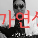 시노래559 ★가연성★ 시인 심지아 이미지