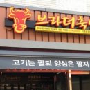 브라더축산 - 동구 동구청로 89-22 | 브라더축산