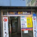 문선영어교습소 - 21097 | 문선영어교습소