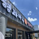 형아우삼계탕 | 양산 덕계 형과아우 삼계탕 솔직후기 - 아기의자 완비된 가족 외식 맛집