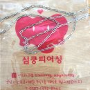 심쿵피어싱압구정 이미지