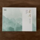 알파 채향 한국화 물감 26색 (B세트) 발색 | 두방지에 밑 색 깔기
