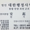 안기환행정사 이미지