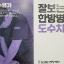 잘보는한방병원 이미지