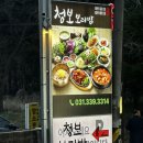 능원식당 | [용인 맛집] 건강하고 정갈한 한상을 담아낸 용인레이크사이드맛집|청보보리밥 능원점