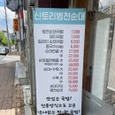 신토리병천순대 - 17061 | 신토리병천순대