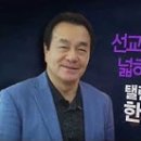 회복 425-427회: “선교의 지경을 넓혀 주소서!” 탤런트 한인수, 426 주님의 사랑에 흠뻑 젖어- 탤런트 최선자 권사, 427 돌아온 탕자 고백 탤런트 양형호 이미지