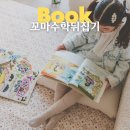 투리수학 | 꼬마수학뒤집기 찐후기 3개월 서포터즈 초1 수학전집 추천