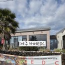 드립풍카페 | 제주 cafeEDC 바다가 잘 보이는 드립커피전문카페 방문후기