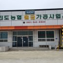 진도농협 울금가공사업소 이미지