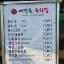 마장동육회집 이미지