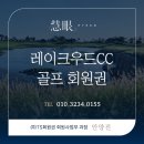 뉴코리아산업개발(주) | 레이크우드CC 회원권의 모든 것⛳KLPGA 메이저 대회의 성지, 매년 펼쳐지는 메이저 대회의 감동을 일상...