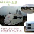 카라반 이미지