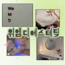 제이진빌딩(주피부과) | 강동/둔촌 위엠디 에스테틱 :: 가격 착한 피부관리, 협찬으로 가서 결제하고 온 후기