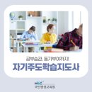성북자기주도학습지원센터 | 자기주도학습지도사 강사 자격증 온라인 취득방법 및 하는 일