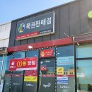 일등복권방 이미지
