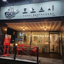 포노스시 | 고창 포노스시 : 특별한 초밥과 요리가 맛있는 곳