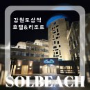 가족호텔 공간 | 아이랑삼척 숙소 추천 쏠비치 슈페리어 키즈 스탠다드 패밀리 트윈 4인가족 호텔 후기