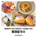 씨유 속초EXPO 점 | 속초엑스포맛집 동해쌀국수 | 속초밥집 추천, 속초여행 후기