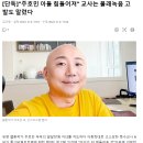 [단독]"주호민 아들 힘들어져" 교사는 몰래녹음 고발도 말렸다 이미지