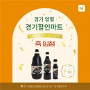 [누리엘 소식] 순창 명품둥굴레 홍게맛간장 경기할인마트 입점