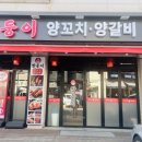 양꼬치쌍둥이양갈비 이미지
