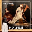제인폴스튜디오 | [런던 자유여행] 4일차 기록 | 영국박물관, 메종 베르토, 내셔널 갤러리