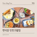 인천시청점심, 구월동 라멘 면식당 인천구월점 방문 후기