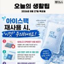 아이스팩 재사용 시, '이것' 주의하세요! 이미지