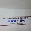 카리타스작은도서관 이미지