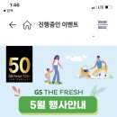 GS 5월 행사광고 이미지