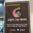 풍천가든 | 전라도 고창 드라이브 추천, 고창풍천가 본점 내돈내산 방문후기!