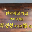 안박사고기집 이미지