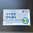 토닥토닥몸사랑안마원 이미지