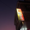 춘천7.9닭갈비 이미지