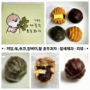[선물]저당,쑥,초코,앙버터,팥 호두과자:참새제과:리뷰 후기