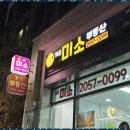 개포미소부동산공인중개사사무소 | 개포동부동산 고민 해결의 시작, 개포미소부동산