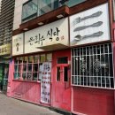 은화수식당이천점 이미지