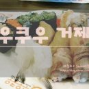 쿠우쿠우(거제점) 이미지