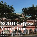 베트남 호치민 붕따우 바다 뷰 맛집 카페 SOHO 소호커피 후기