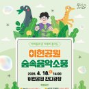 온 가족이 즐기는 「숲속음악소풍」 Daum카페