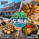 도희 | 청사포 조개구이 필수 코스, 바다 뷰 맛집 도희네 후기