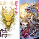 靑龍의 비상 이미지