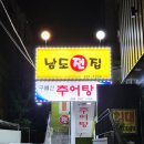 남도전집 이미지