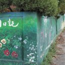 전원일기마을 이미지