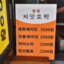 씽씽씨앗호떡 이미지