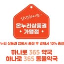 하나로365약국 이미지