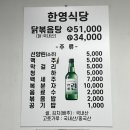 한영 | 서대전네거리 한영식당 닭볶음탕 후기｜부모님 모시고 가기 좋은 맛집